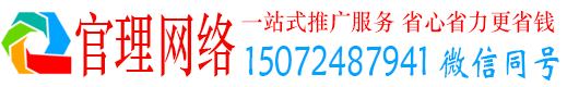 马尾官理百度推广